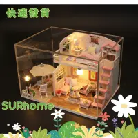 在飛比找蝦皮商城精選優惠-【SURHome】DIY 迷你小屋袖珍小屋娃娃屋創意diy小