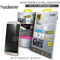 在飛比找Yahoo!奇摩拍賣優惠-鯨湛國際~HODA-GCN SONY XPERIA Z3 P