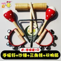 在飛比找樂天市場購物網優惠-學生樂器套裝 小學音樂課打擊樂器:串鈴手搖鈴沙錘三角鐵雙響筒