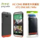 【買一送一】HTC HC C940【原廠環繞式套件保護殼】HTC One M8、M8x【宏達電盒裝公司貨】