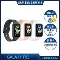 在飛比找Yahoo奇摩購物中心優惠-Samsung三星 Galaxy Fit3 健康智慧手環