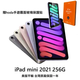 (美版)Apple iPad mini 6 Wifi 256G 全新 現貨 原廠保固一年 免運 現貨供應