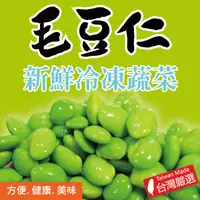 在飛比找ihergo愛合購優惠-免運!【田食原】12包 新鮮冷凍毛豆仁 300g 300g/