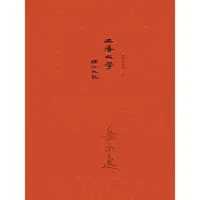 在飛比找momo購物網優惠-【MyBook】“土著”之學：輔仁劄記（簡體書）(電子書)