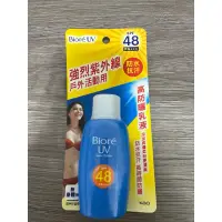 在飛比找蝦皮購物優惠-Biore 蜜妮高防曬乳液SPF48 (50ml)「防水抗汗