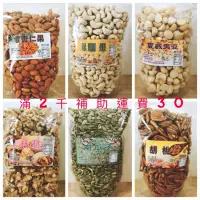 在飛比找蝦皮購物優惠-『富哥』600g 多款堅果 ✨無調味 腰果 核桃 杏仁果 夏