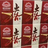 在飛比找蝦皮購物優惠-好市多Costco代購/喜年來 原味蛋捲一箱（編號440/2