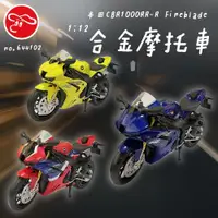 在飛比找ETMall東森購物網優惠-[瑪琍歐玩具] 1:12 本田 CBR1000RR-R Fi