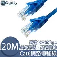 在飛比找PChome24h購物優惠-UniSync Cat6超高速乙太網路傳輸線 20M