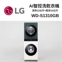 在飛比找Yahoo奇摩購物中心優惠-LG樂金 WD-S1310GB WashTower AI智控