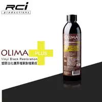 在飛比找蝦皮商城優惠-OLIMA 長效 塑膠白化 還原增黑劑 增黑版 % 普通版 