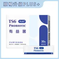 在飛比找momo購物網優惠-【TS6】有益菌PLUS+ 1盒 益生菌 排便順暢(30包/