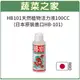 【蔬菜之家滿額免運】HB101天然植物活力液100CC(日本原裝進口) 營養液 植物 活力素 植物營養劑 肥料 有機栽培