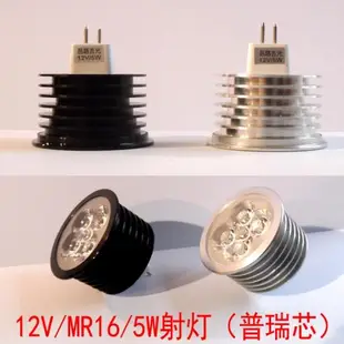 12V燈杯MR16光源5W聚光LED燈泡射燈G5.3插腳大功率普瑞節能高亮度