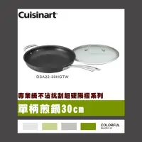 在飛比找蝦皮購物優惠-【美國美膳雅Cuisinart】專業不沾抗刮超硬陽極單柄煎鍋