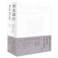 在飛比找蝦皮商城優惠-素直設計Book Design――楊啟巽作品集1996-20