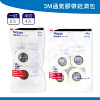 在飛比找蝦皮購物優惠-3M 通氣膠帶 透氣膠帶 紙膠 膠帶 醫療膠帶 嬰幼兒專用膠