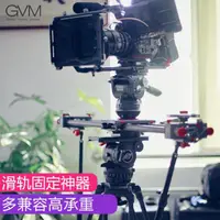 在飛比找樂天市場購物網優惠-GVM攝影滑軌支撐架單反相機攝像軌道穩定器滑軌兩端固定桿