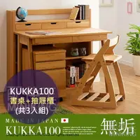 在飛比找樂天市場購物網優惠-免運 日本代購 日本產木 KUKKA100 抽屜桌櫃 3入組