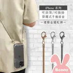 手機掛繩組【附釦殻+掛繩】金屬蛇鍊款 (適用IPHONE 可當包包背帶 背繩 吊繩 手機繩 掛鏈 背鍊 金屬鏈)