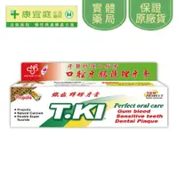 在飛比找蝦皮商城優惠-【T.KI鐵齒】蜂膠牙膏144g《康宜庭藥局》《保證原廠貨》