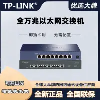 在飛比找露天拍賣優惠-TPLINK SH1008/ST1008 8口萬兆交換機2.