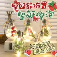 在飛比找momo購物網優惠-聖誕節佈置聖誕燈泡裝飾4個-款式隨機(聖誕節 交換禮物 聖誕