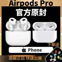 在飛比找蝦皮購物優惠-台灣出貨/免運2天到店💯 Apple AirPods Pro