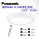 國際牌 Panasonic LGC31115A09 和卷 LED 調光調色 吸頂燈 保固五年 日本製