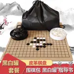 圍棋 套裝五子棋子兒童學生益智黑白初學大人木質象棋盤二合一