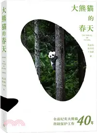在飛比找三民網路書店優惠-大熊貓的春天（簡體書）
