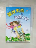 【書寶二手書T2／兒童文學_LN3】皺紋男孩與說謊女孩_陳沛慈