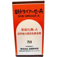 在飛比找蝦皮購物優惠-【林居藥局】"新助化酶-A顆粒""活性納豆菌消化酵素劑"75