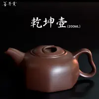 在飛比找蝦皮購物優惠-鶯歌紫砂壺~乾坤茶壺套組/200ML/紫泥