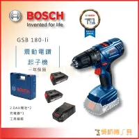 在飛比找蝦皮購物優惠-【吳師傅工具】博世BOSCH GSB 180-LI 18V震