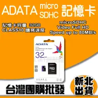 在飛比找蝦皮購物優惠-記憶卡 32GB 128G 威剛 ADATA CLASS10