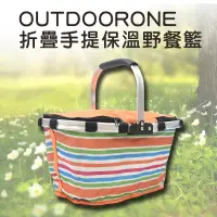 在飛比找博客來優惠-OUTDOORONE 折疊手提保溫野餐籃 保溫保冰 鋁合金輕