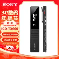 在飛比找京東台灣優惠-索尼（SONY）數位錄音筆ICD-TX660 16GB大容量