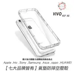 空壓殼 透明 VIVO V27 Y100 5G 防摔殼 手機殼 保護殼