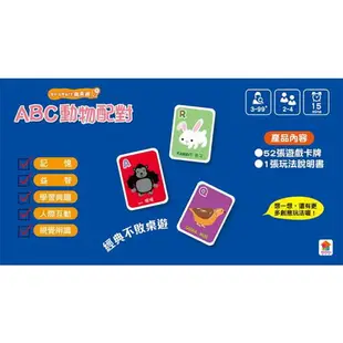 go smart趣桌遊：ABC動物配對