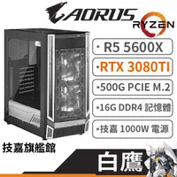 在飛比找蝦皮商城優惠-Gigabyte技嘉 白鷹 R5 5600X/3080/16