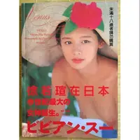 在飛比找蝦皮購物優惠-[絕版]女神 徐若瑄 VENUS(維納斯) 日本版性感寫真 