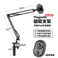 在飛比找ETMall東森購物網優惠-磁吸MagSafe支架iPad床頭手機懶人追劇可調節折疊蘋果