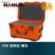 NANUK 北極熊 938 海綿版 橘色 特級保護箱 加拿大 氣密箱 拉桿箱 滾輪【鴻昌】