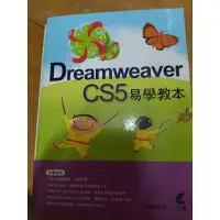 在飛比找蝦皮購物優惠-dreamweaver cs5易學教本，陳芸麗著，上奇資訊，