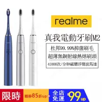 在飛比找蝦皮購物優惠-Realme M2 聲波電動牙刷 真我電動牙刷M1/M2刷頭