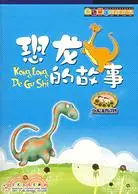 在飛比找三民網路書店優惠-恐龍的故事-金色童年閱讀叢書（簡體書）