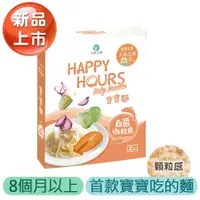 在飛比找松果購物優惠-(每盒兩包) 大地之愛 Happy Hours 8m+ 寶寶