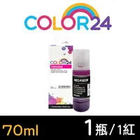 在飛比找momo購物網優惠-【Color24】for EPSON 紅色 增量版 T00V