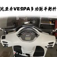 在飛比找Yahoo!奇摩拍賣優惠-機車手機架 vespa改裝配件適用比亞喬VESPA改裝橫桿扶